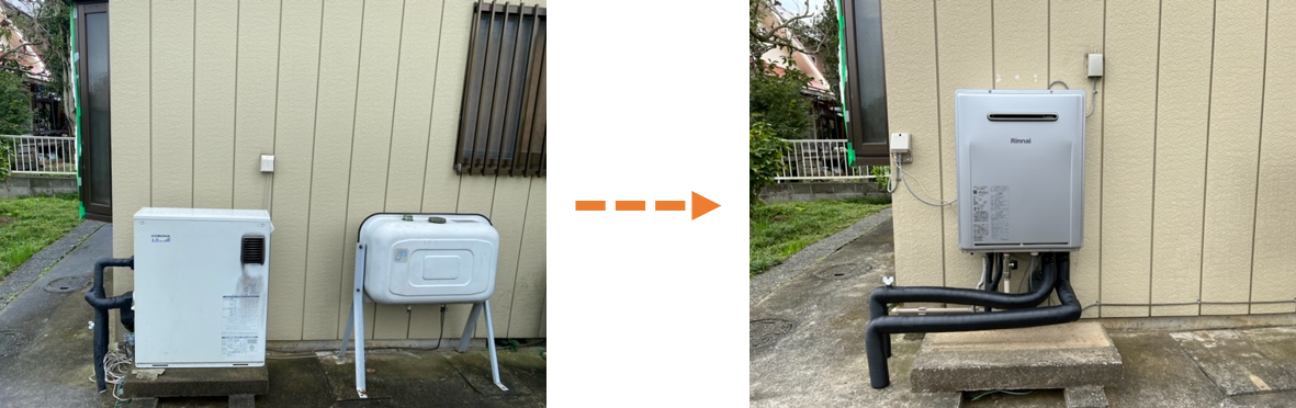 給湯器(エコジョーズ)ビフォアアフター